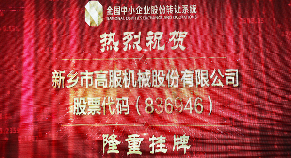 2016年，新三板北京股轉(zhuǎn)交易系統(tǒng)掛牌