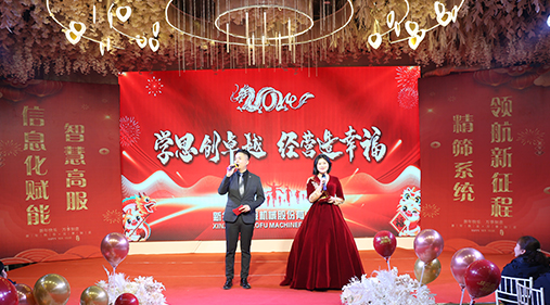 “學(xué)思創(chuàng)卓越，經(jīng)營造幸福”——高服股份2024年度年會(huì)盛典圓滿落幕