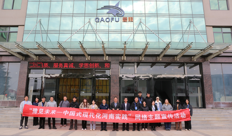 【新鄉(xiāng)日?qǐng)?bào)】“豫見(jiàn)未來(lái)——中國(guó)式現(xiàn)代化河南實(shí)踐”媒體采訪(fǎng)團(tuán)走進(jìn)我市