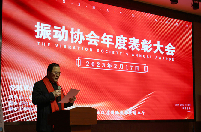 熱烈祝賀振動行業(yè)年度盛典勝利召開！