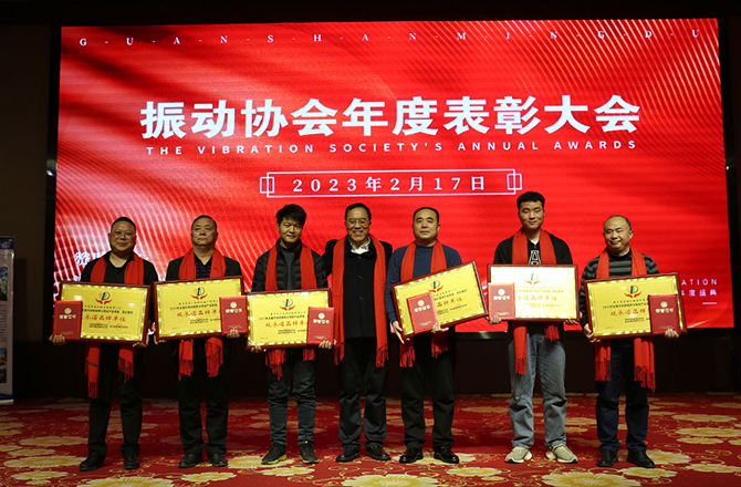 熱烈祝賀振動行業(yè)年度盛典勝利召開！