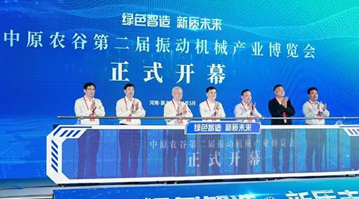 【大象新聞】為期三天！中原農(nóng)谷第二屆振動(dòng)機(jī)械產(chǎn)業(yè)博覽會(huì)在新鄉(xiāng)開幕